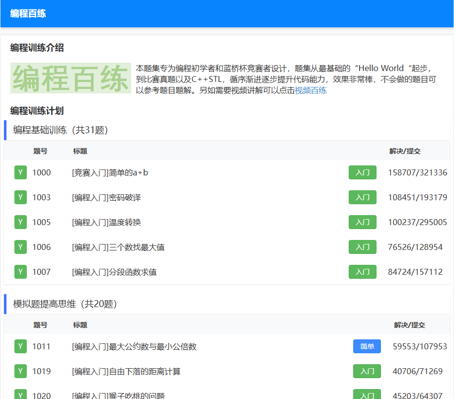 编程百练 编程百练