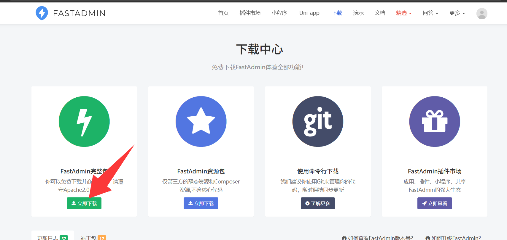 FastAdmin下载 FastAdmin下载