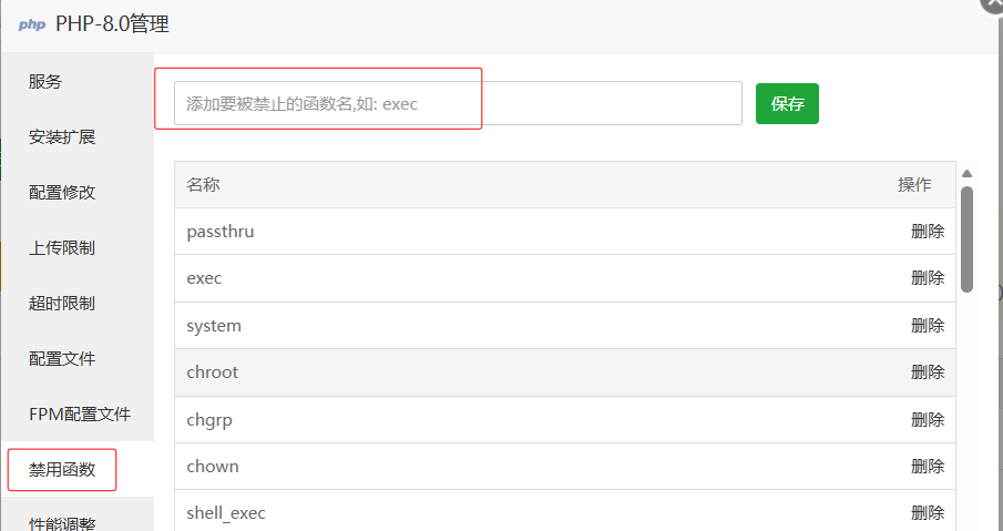 取消禁用函数 取消禁用函数